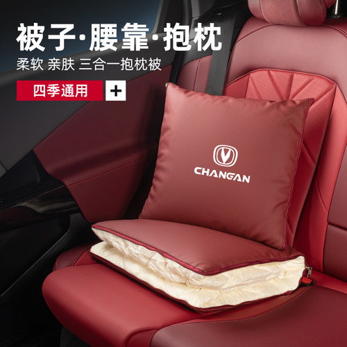 适用长安汽车CS75/CS55CS35逸动PLUS/UNIV皮革抱枕被子靠垫午休被