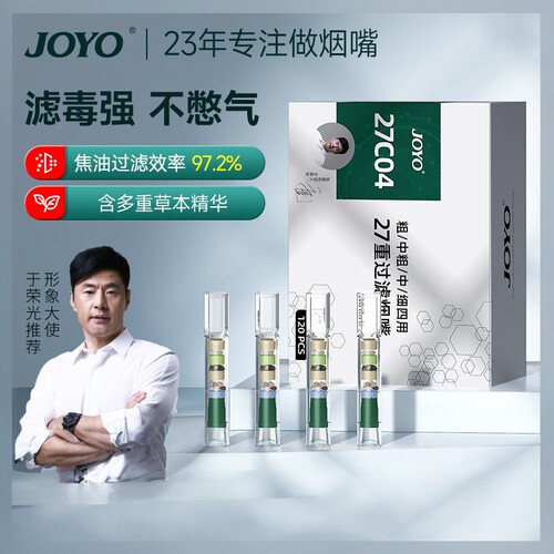 JOYO烟嘴一次性烟嘴过滤器高档粗中细支通用过滤烟嘴儿男女士专用