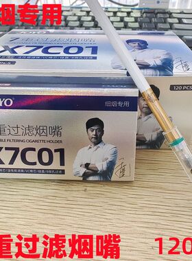 诤友X7C01烟嘴过滤器细支专用一次性过滤嘴多重过滤细烟烟嘴男士