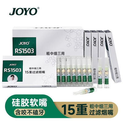 诤友 (JOYO)烟嘴过滤器一次性15重焦油过滤咬嘴硅胶软嘴 粗中细