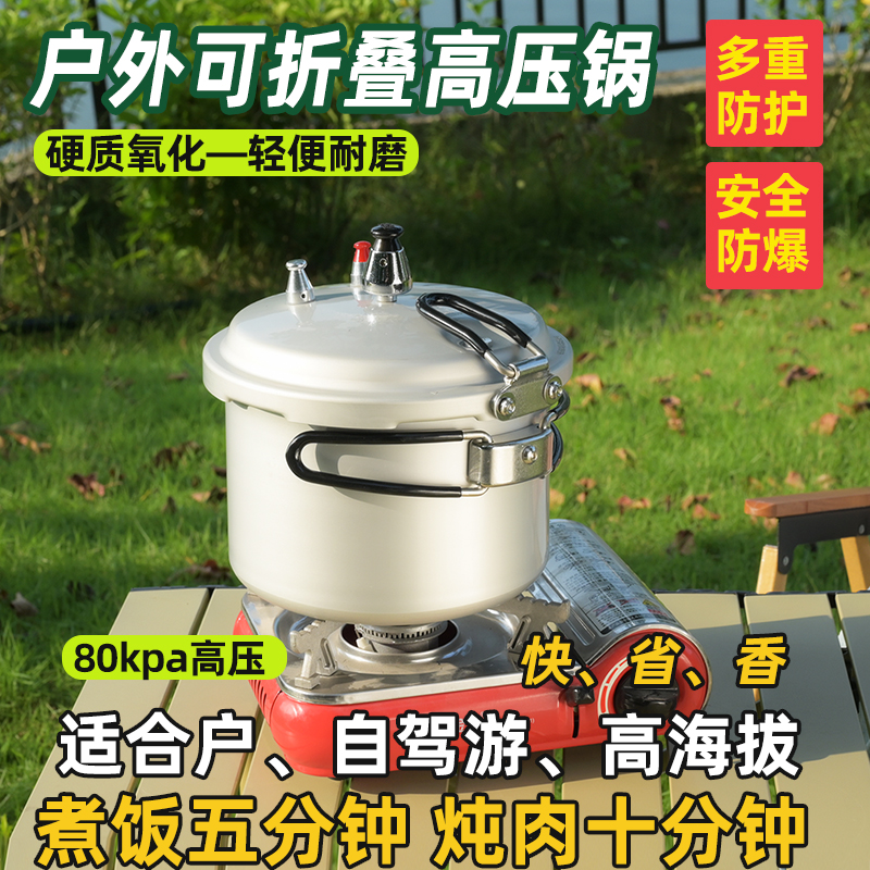 户外高压锅便携式自驾游高原防爆压力锅小型迷你可折叠手柄煮饭锅