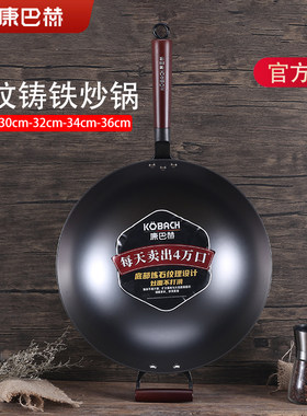 康巴赫旗舰正品炼石纹铸铁炒锅