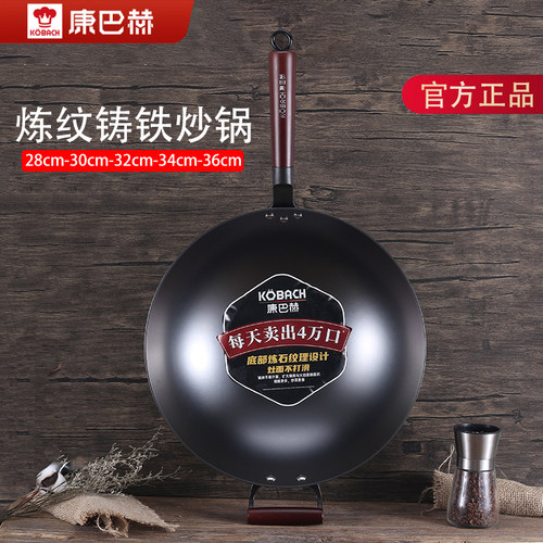 康巴赫旗舰正品炼石纹铸铁炒锅