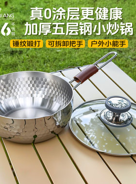 316不锈钢户外炒锅锅具便携式可拆卸手柄锅煮汤锅露营野炊炒菜锅