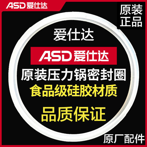 爱仕达高压锅密封圈正品配件