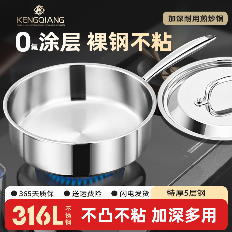 316L不锈钢平底锅家用无涂层不粘电磁炉专用加深煎锅煎蛋锅烙饼锅
