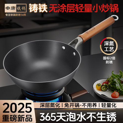 中康铁锅炒锅家用2025新款无涂层氮化防锈一人食小炒锅不粘炒菜锅