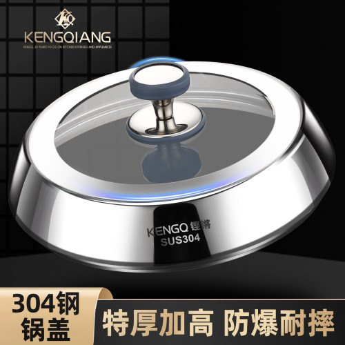 304不锈钢加高锅盖家用蒸锅锅盖