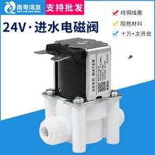 快接进水电磁阀24V 家用反渗透纯水机电磁阀净水器2分进水电磁阀
