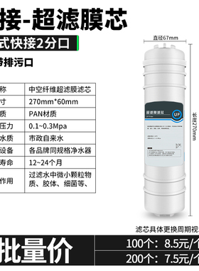 韩式超滤膜滤芯家用净水器直饮2分快接UF10寸膜滤芯中空纤维 排污