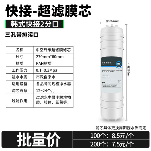 韩式超滤膜滤芯净水器2分快接