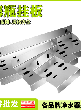 净水机不锈钢单级挂片10寸20寸滤瓶滤壳固定挂板RO纯水机400G吊片