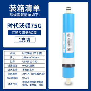 原装正品汇通膜75G时代沃顿汇通RO膜ULP1812-75净水器反渗透滤芯