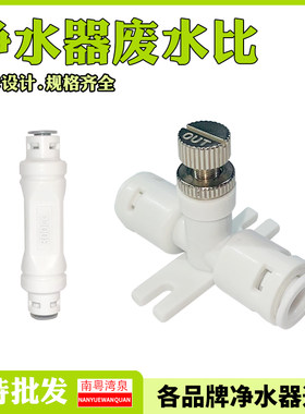 废水比调节阀比例阀家用净水器反