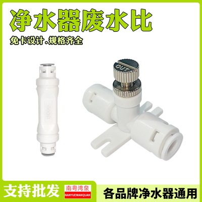 废水比调节阀比例阀家用净水器反