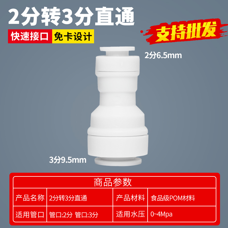 净水器纯水机2分转3分pe软管转换