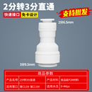 凈水器純水機(jī)2分轉(zhuǎn)3分pe軟管轉(zhuǎn)換3分管二轉(zhuǎn)三 直對接快速接頭配件