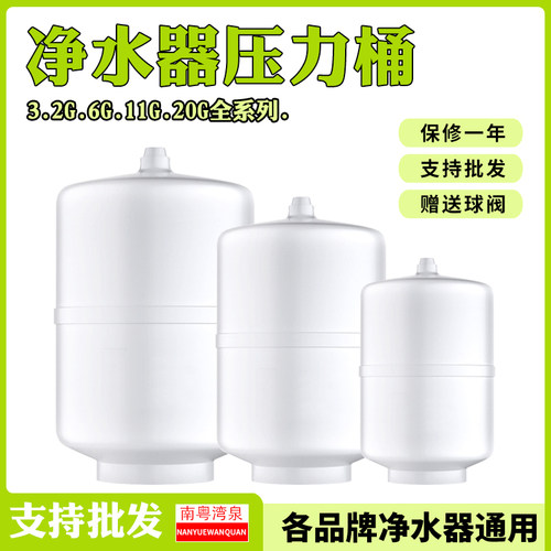 纯水机储水桶3.2G维修配件
