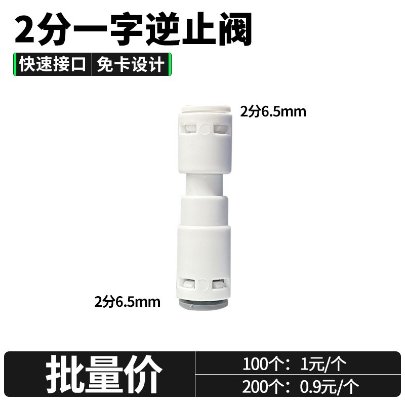 免卡家用2分逆止阀直饮RO纯水机