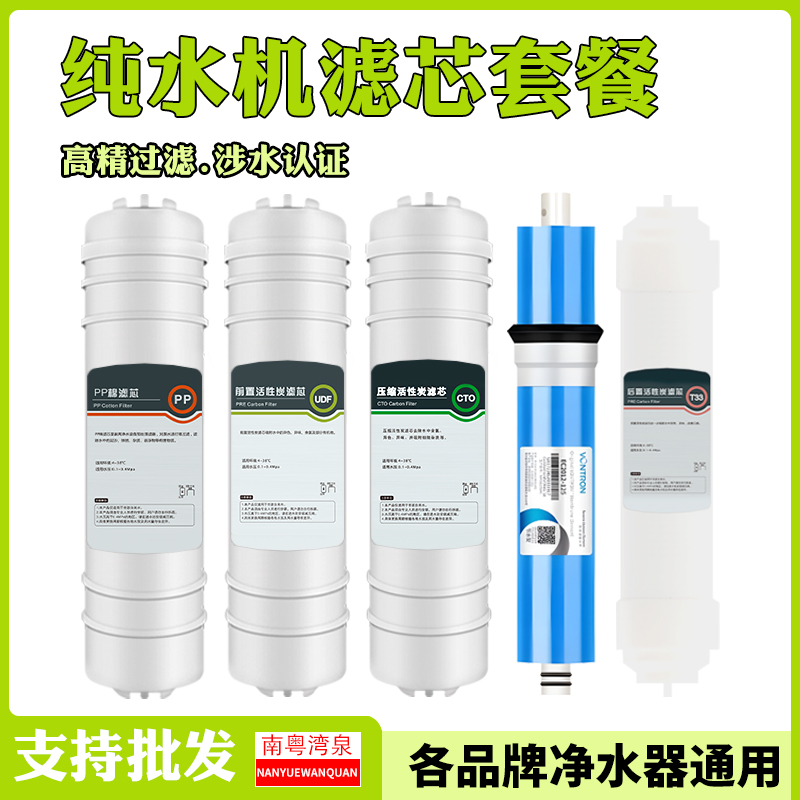 净水器滤芯五级套装通用家用三级