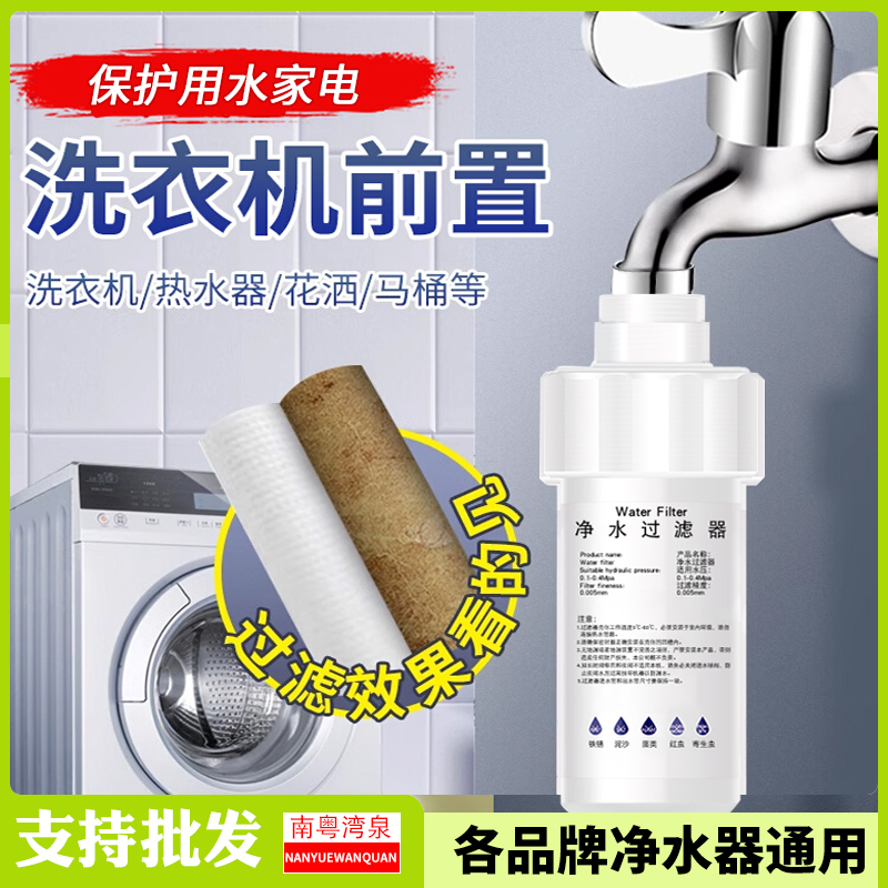 全自动洗衣机前置过滤器水龙头