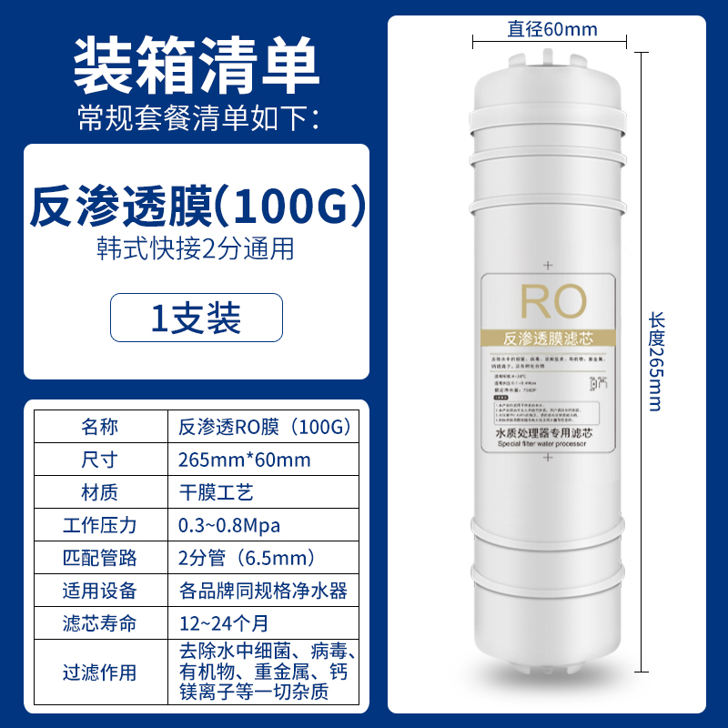 韩式快接一体式RO膜50G 75G 100G纯水机反渗透膜阻垢去水垢净水器