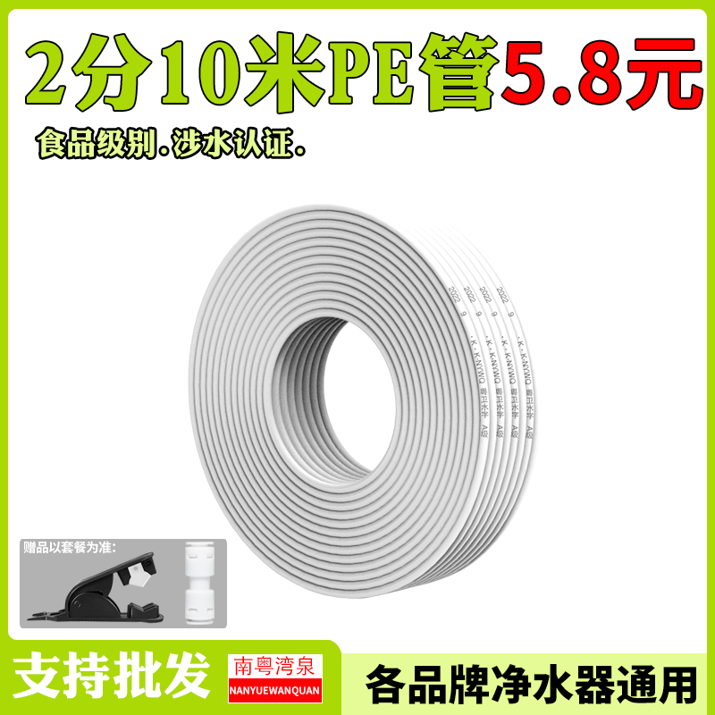 净水器水管家用直饮水机2分3分pe