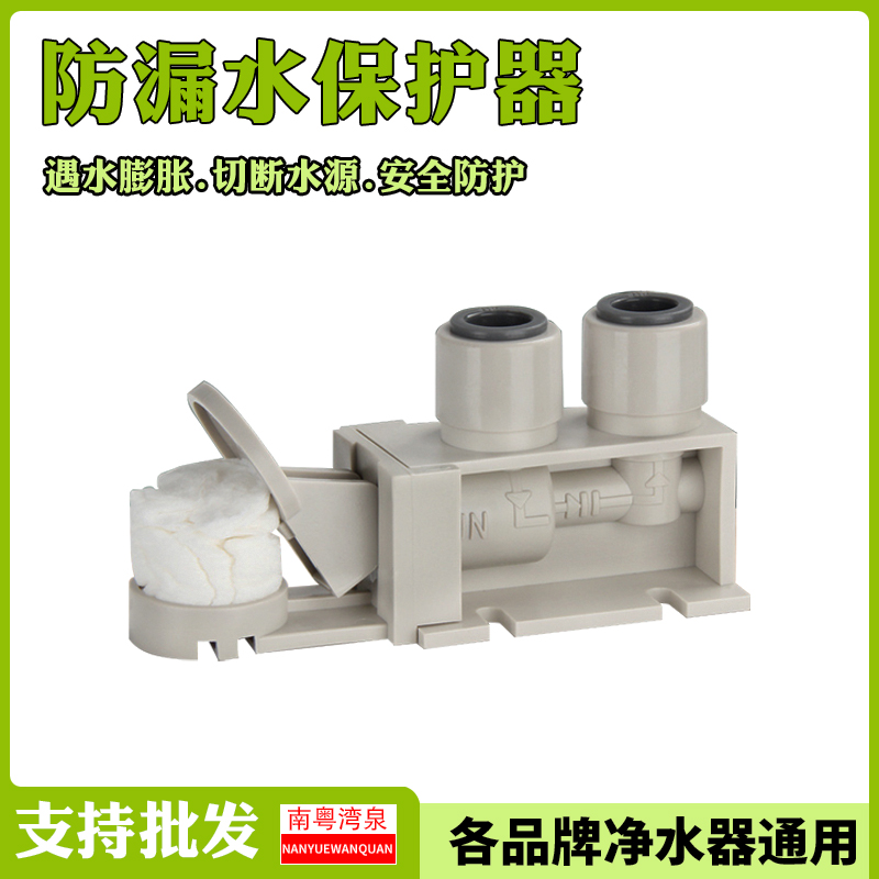 自来水防漏水保护器家用2分3分pe水管厨房净水机漏水保护器膨胀棉