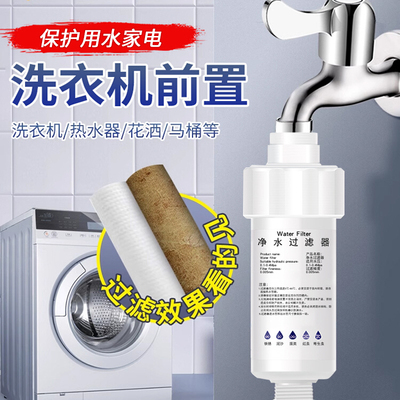全自动洗衣机前置过滤器水龙头