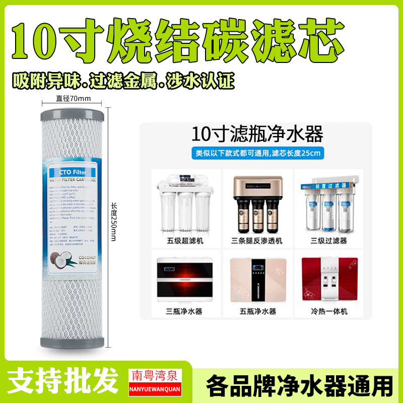 家用净水器cto椰壳烧结压缩活性炭滤芯10寸厨房饮水机后置过滤器
