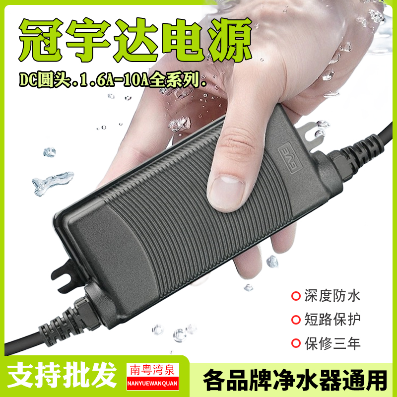 纯水机冠宇达电源1.6A2A3A4A5A