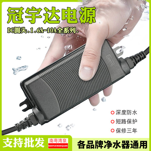 纯水机冠宇达电源1.6A2A3A4A5A