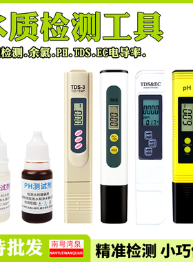 TDS水质检测笔家用反渗透自来水测试PH值电解器PPM余氯酸碱矿物质