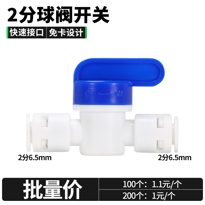 净水器接头2分蓝色球阀开关