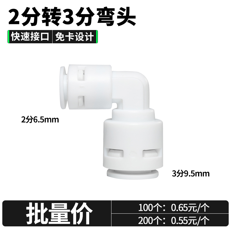 快速接头纯水机配件分转pe