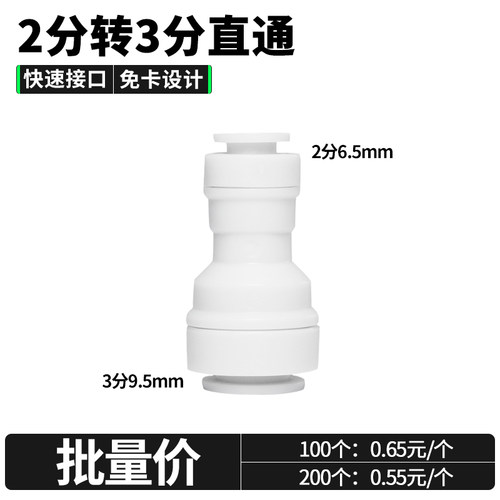 净水器纯水2分转3分直通pe软管转