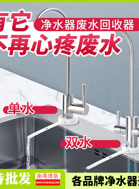 家用净水机废水装置2分RO纯水机废水再利用单水龙头废回收器双水