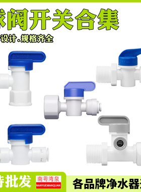[开关]净水器水管2分PE软管球阀3分压力桶4分外牙转2分管快接直通