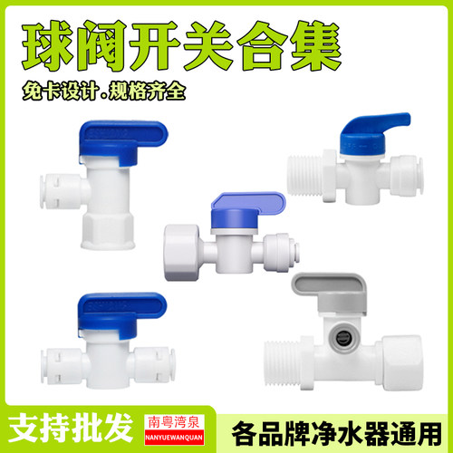 净水器2分3分球阀开关直通弯头三