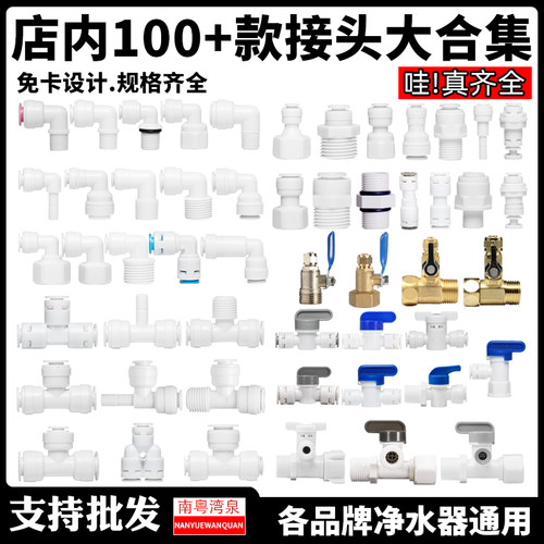 净水2分3分4分快接接头免卡转头