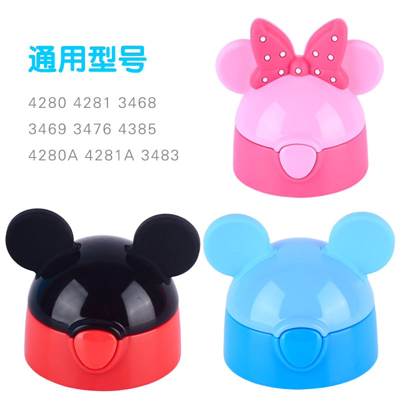 迪士尼盖子配件通用米奇水杯