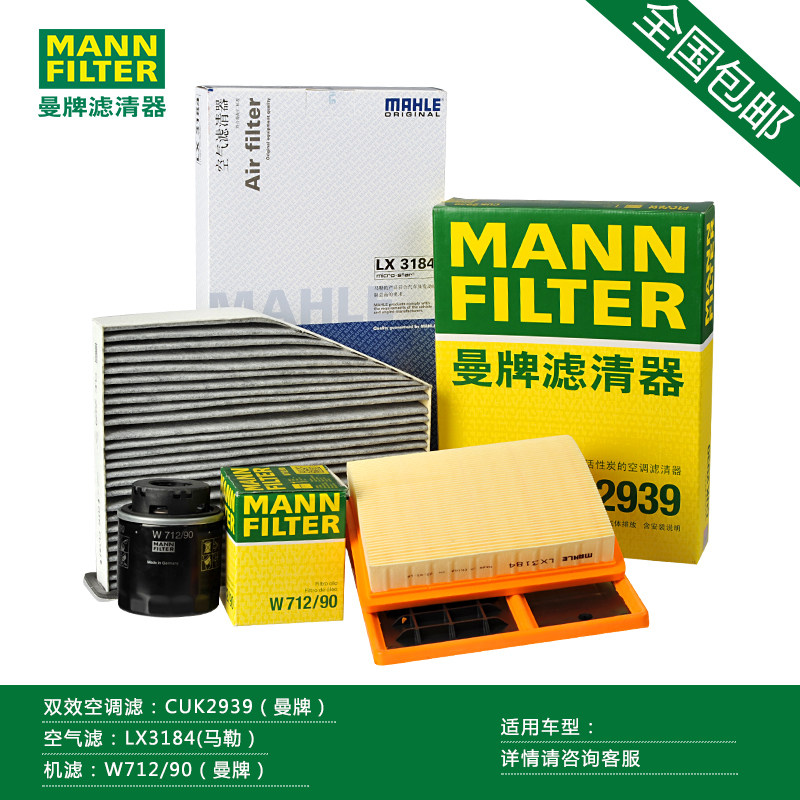 曼牌马勒三滤套装适用高尔夫6速腾斯柯达明锐1.6l机滤空滤空调滤