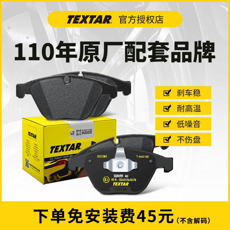 TEXTAR刹车片适用宝马前后轮