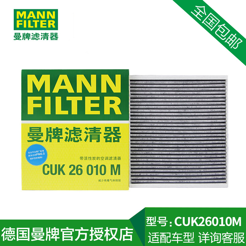 曼牌CUK26010M适用大众新桑塔纳捷达波罗昕动昕锐晶锐空调滤清器