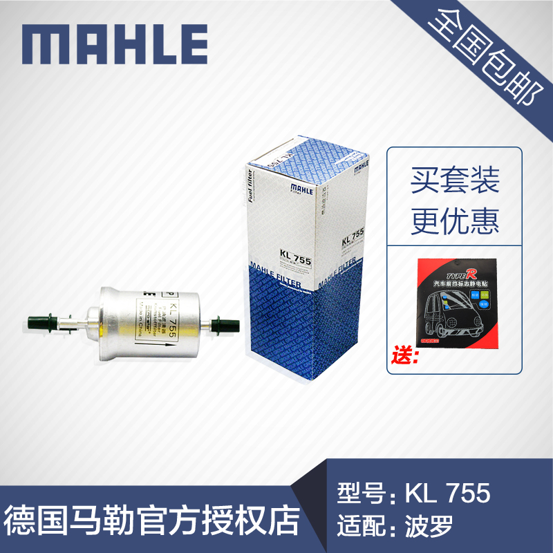 马勒KL755燃油滤清器适用大众POLO老款波罗03-05款1.4L劲情劲取