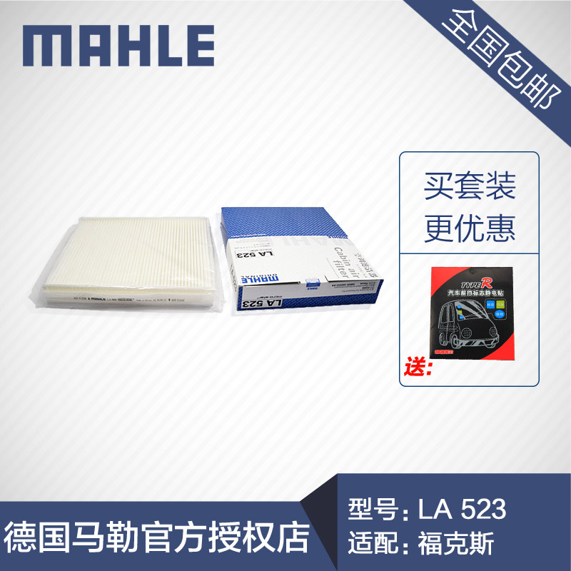 马勒LA523空调滤清器适用05-09款福特福克斯1.8L 2.0L在类目 汽车/用品/配件/改装, 汽车零配件, 滤芯, 空调滤芯中 - 来自Buy2taobao.com提供专业的淘宝代购服务
