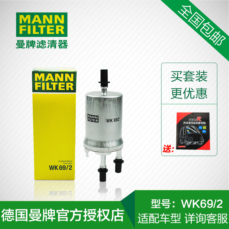 曼牌WK69/2燃油滤清器适用迈腾速腾高尔夫6途安明锐奥迪A3 TT