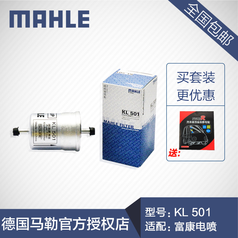 马勒KL501燃油滤清器雪铁龙富康爱丽舍五菱之光荣光哈弗H3 H5汽滤|msdalam kategori kereta/artikel/Fitting/Refit, bahagian-bahagian auto, penapis, penapis bahan api - dari Buy2taobao.com untuk memberikan perkhidmatan ejen Taobao profesional membeli