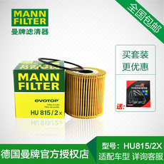 Масляный фильтр 曼牌hu815/2x机油滤清器适用宝马1系3系5系x1 x3系列118i 320i