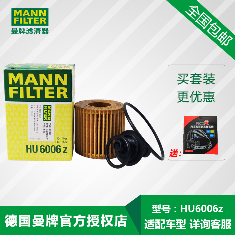 曼牌HU6006Z适用丰田卡罗拉逸致雷凌普锐斯雷克萨斯CT200机油滤芯